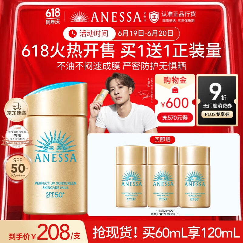 ANESSA 水能户外清透防晒乳 2020年版 SPF50+ PA++++ 60ml 76.3元(需用券)