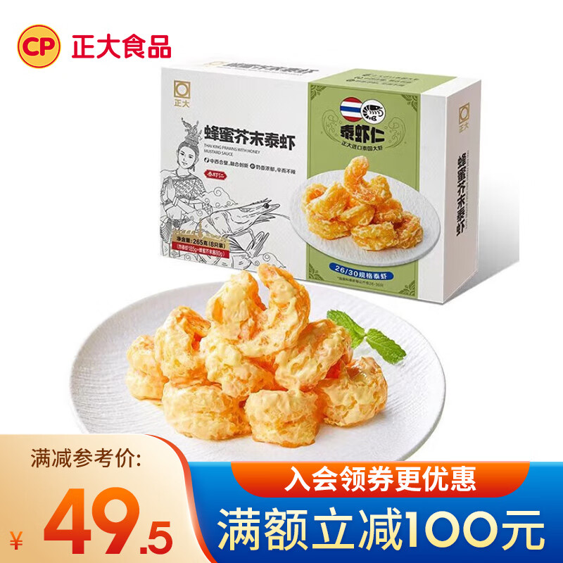 CP 正大食品 泰国大虾 蜂蜜芥末泰虾 265g 36.57元（需买3件，需用券）