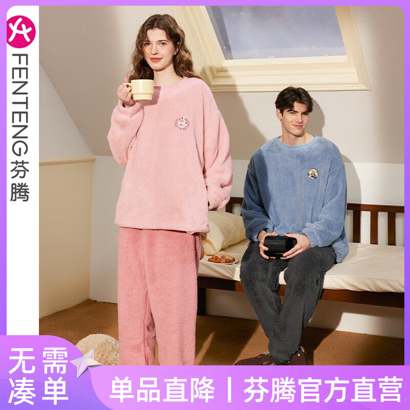 FENTENG 芬腾 情侣珊瑚绒 睡衣 可外穿家居服 99元（需用券）