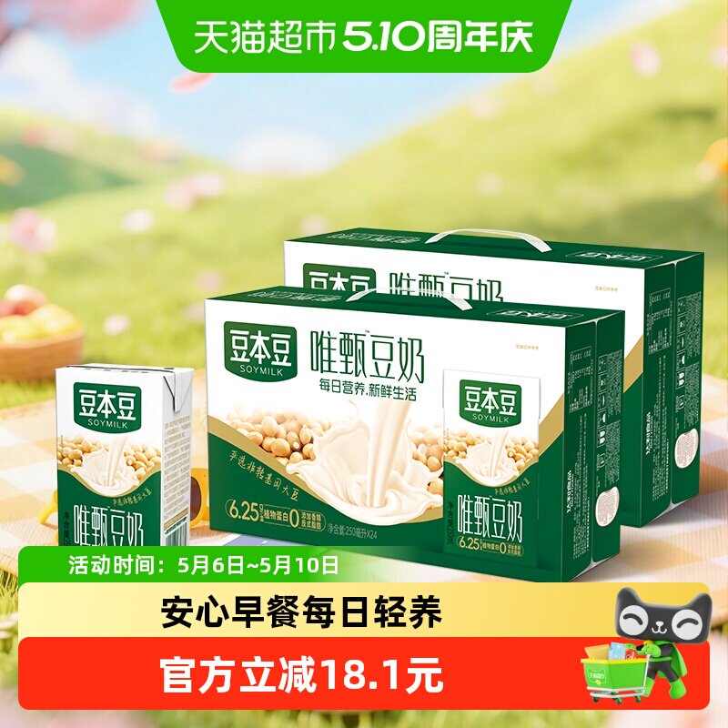 移动端：豆本豆 豆奶唯甄原味250ml*24盒*2箱植物蛋白饮料礼盒分享早餐 71.8元
