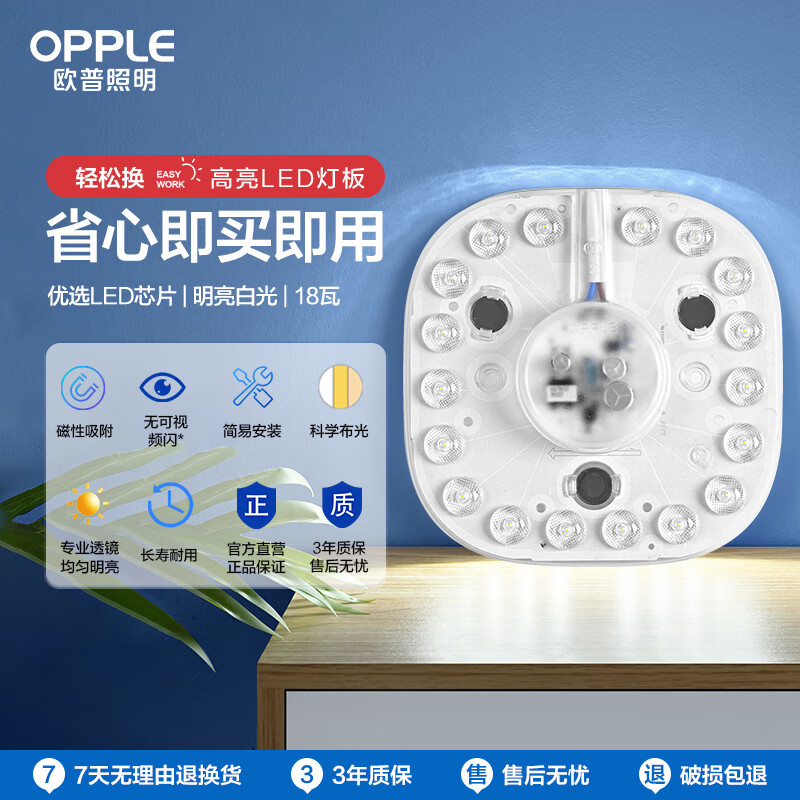 OPPLE 欧普照明 LED环形改造灯板 18W 白光 12.5元