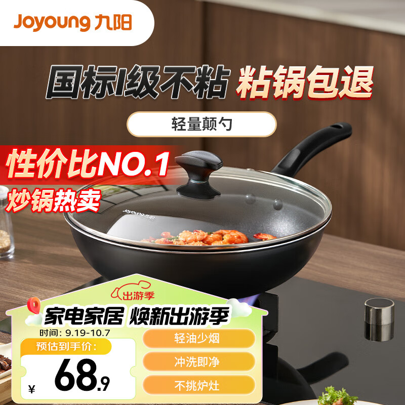 Joyoung 九阳 炒锅 不粘炒锅炒菜锅30cm加大平底煎锅燃气灶电磁炉通用烹饪锅