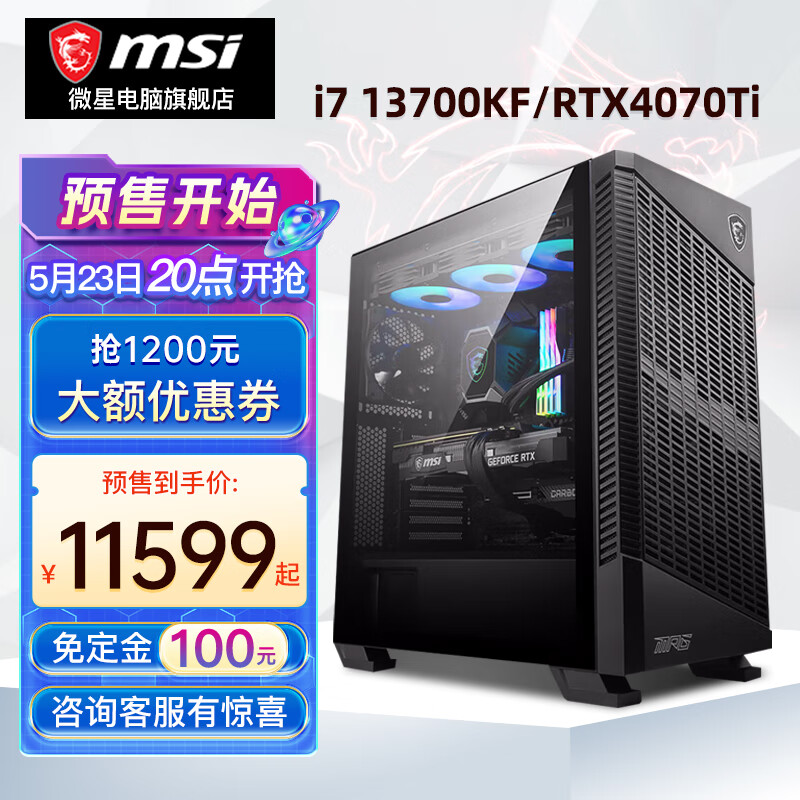 MSI 微星 电竞游戏台式电脑主机（i7 14700KF，32G，1T，RTX4070 Ti SUPER） 11749元（