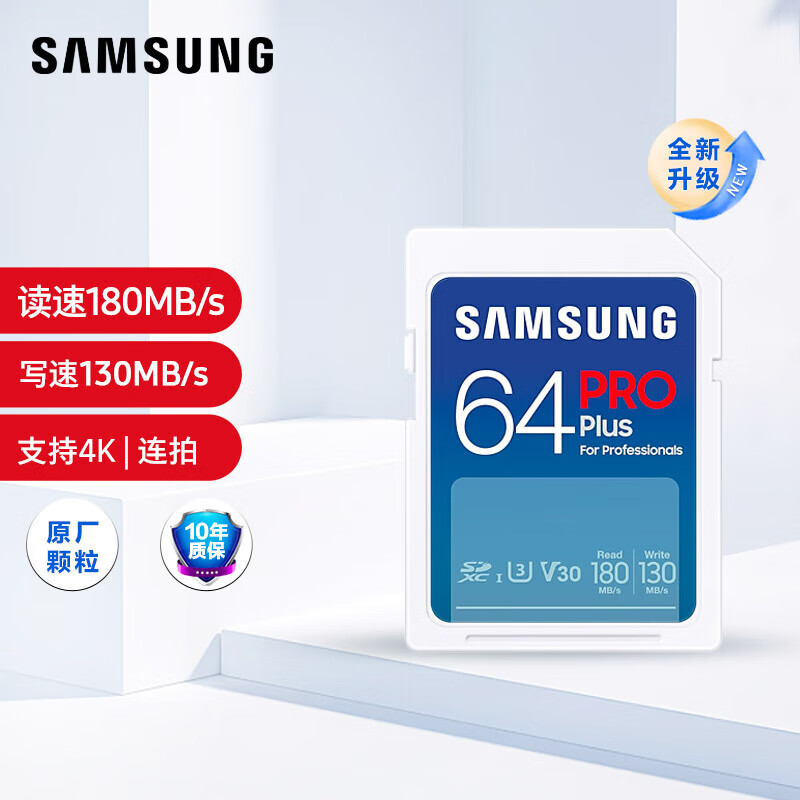 SAMSUNG 三星 64GB SD存储卡PRO Plus U3 V30读速180MB/s写速130MB/s高速专业支持4K超高