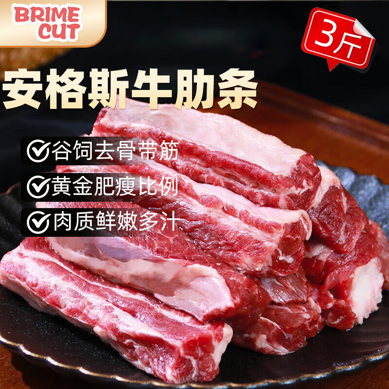 移动端、京东百亿补贴:BRIME CUT 澳洲安格斯原切去骨牛肋条净重3.03斤 卤料包肋排谷饲源头直发 107.9元