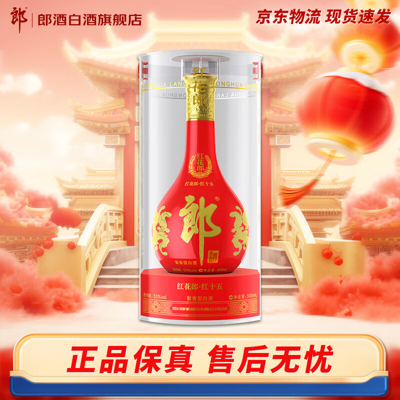 郎酒 红花郎15 53度 酱香型白酒 500mL 单瓶装 359元(需用券)