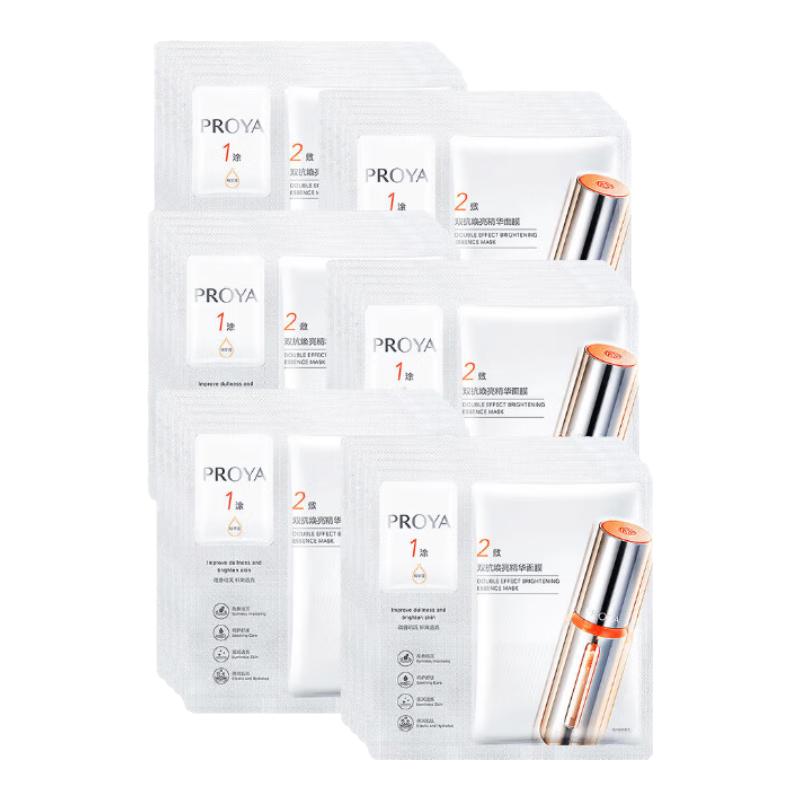 珀莱雅 双抗面膜抗皱紧致补水保湿提亮肤色贴片式2.0升级款 双抗面膜 30片 1