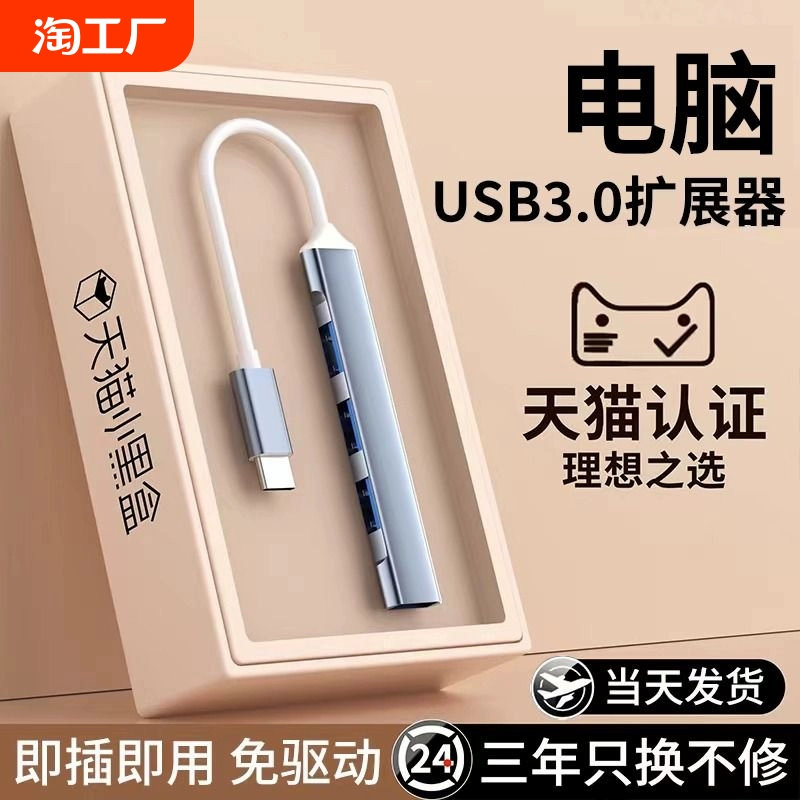 USB3.0集线器多接口扩展坞台式机主机笔记本电脑手机平板通用拓展连接键盘