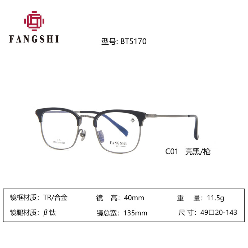 FANGSHI 蔡司泽锐1.74钻立方防蓝光膜BP+方氏眼镜套餐（多款镜架可选） 1120元