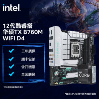 intel 英特尔 i5-12490F盒装 搭 天选TX B760M WIFI D4 电脑主板CPU套装 ￥1579