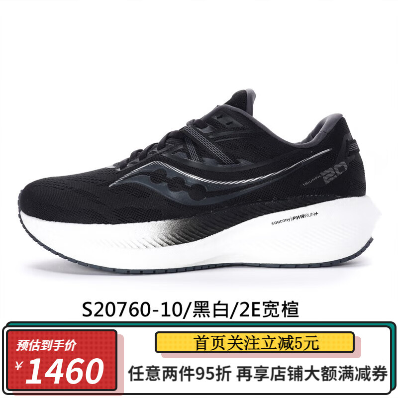 索康尼 saucony Triumph20系列男女款运动鞋黑色 545.2元（需用券）