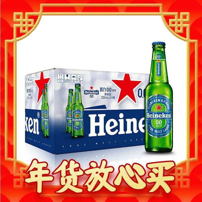 年货先到家、88VIP：Heineken 喜力 啤酒0.03度330ml*24瓶 137.7元（需用券）