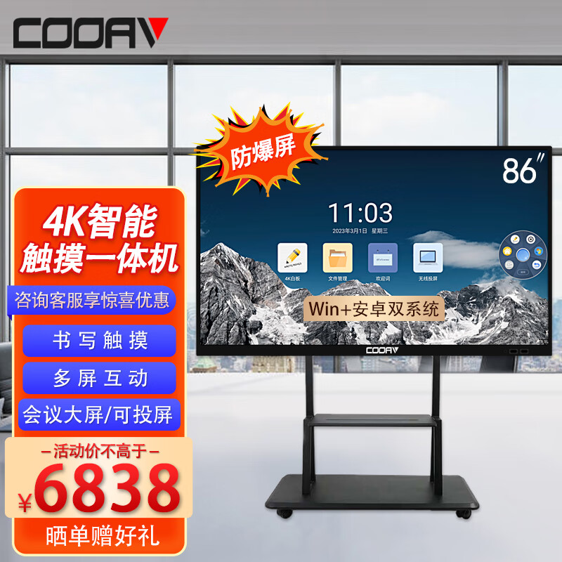 COOAV 酷爱 85英寸电视机 4k超高清智能wifi商显巨幕大屏会议平板投屏游戏办公