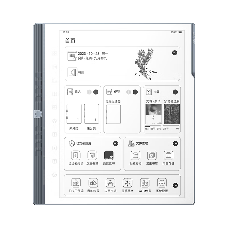 汉王 N10 SE 二代 手写电纸本 电子书阅读器 64GB 2207.01元