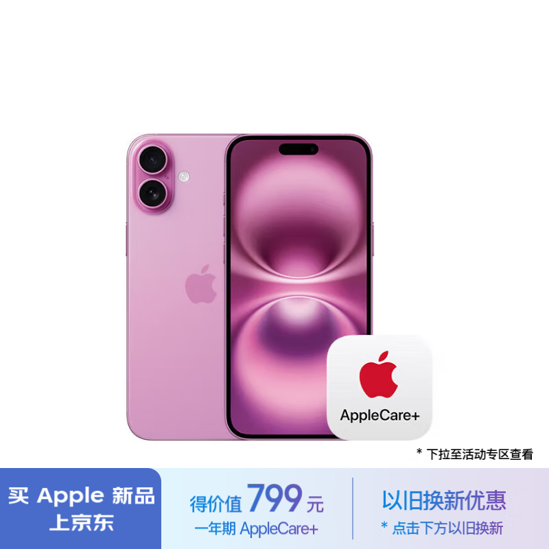 Apple 苹果 iPhone 16 Plus（A3291）256GB 粉色 7598元（需用券）