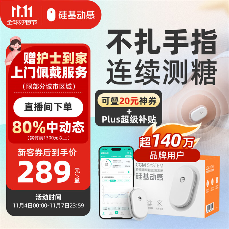 sisensing 硅基动感 动态血糖监测仪 1盒 288元（需用券）