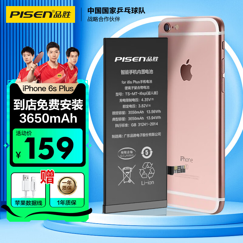 PISEN 品胜 苹果6SP电池/iphone6S电池 119.25元（需用券）