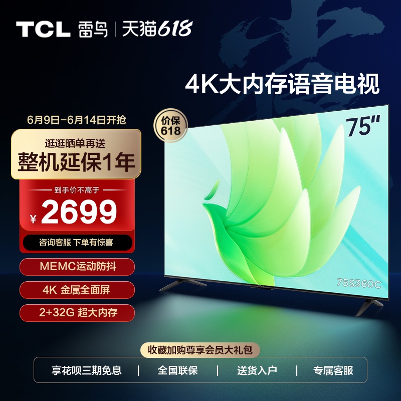 TCL 75雀4K智能网络语音平板电视 2799元