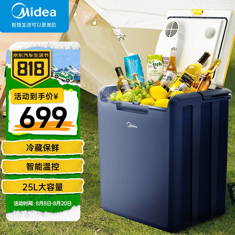 Midea 美的 车载冰箱 车用手提便携户外露营 25L 649元