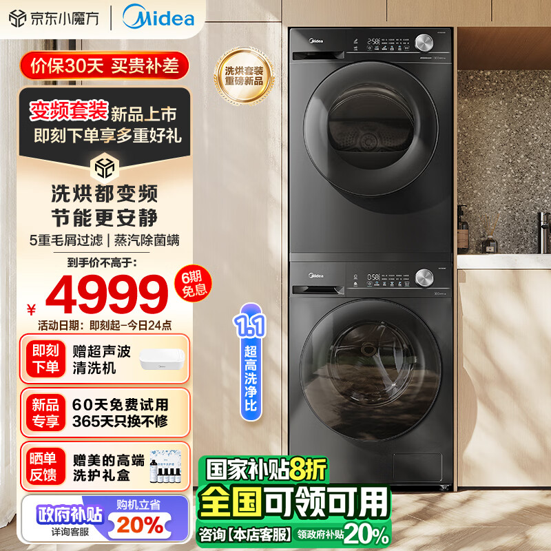 Midea 美的 MG100V36T+VH36T 洗烘套装 10KG滚筒洗衣机+变频热泵烘干机 ￥3791.2