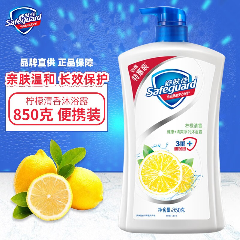 safeguard 舒肤佳 健康清爽沐浴露 樱花香清新舒爽 1kg 34.9元 - 逛丢