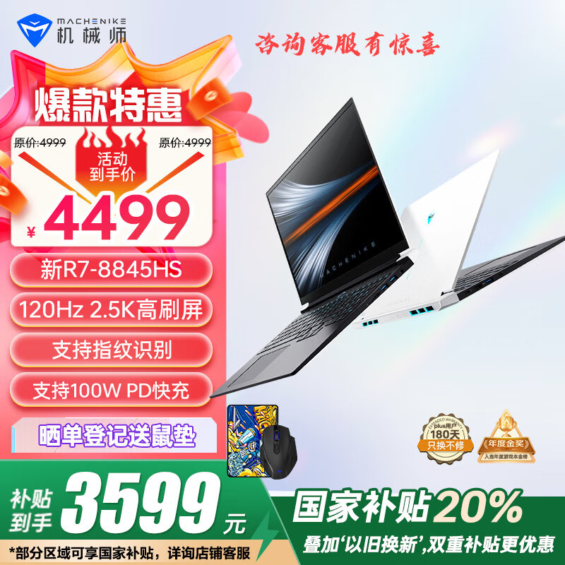 机械师 曙光16 Air 16英寸游戏本（R7-8845HS、16GB、512GB、2.5K） ￥3541.29