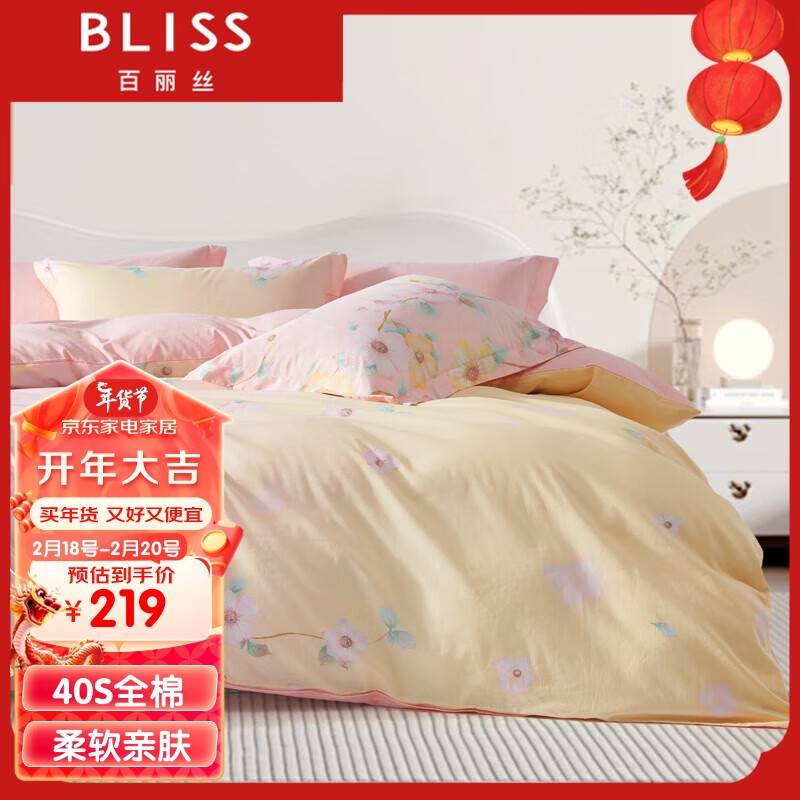 BLISS 百丽丝 水星家纺出品床上四件套纯棉被套床单 ins风床上用品全棉被罩 8