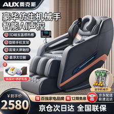 AUX 奥克斯 按摩椅家用高端豪华2024新款太空舱全自动全身 1940.4元