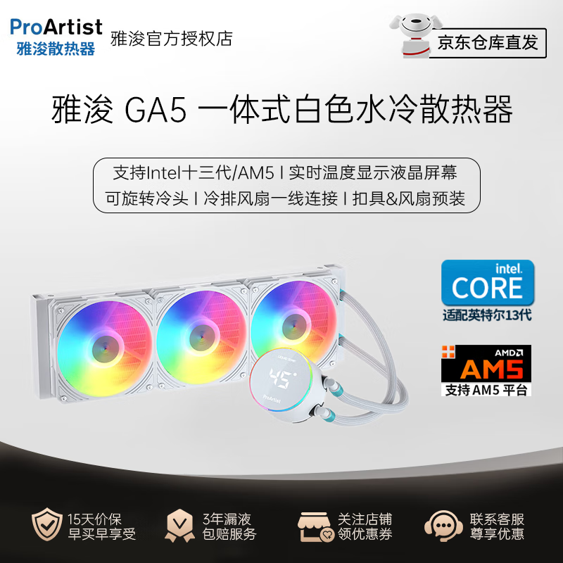 ProArtist 雅浚 GA系列 兼容多平台ARGB神光同步 附硅脂 GA5 白色 629元（需用券）