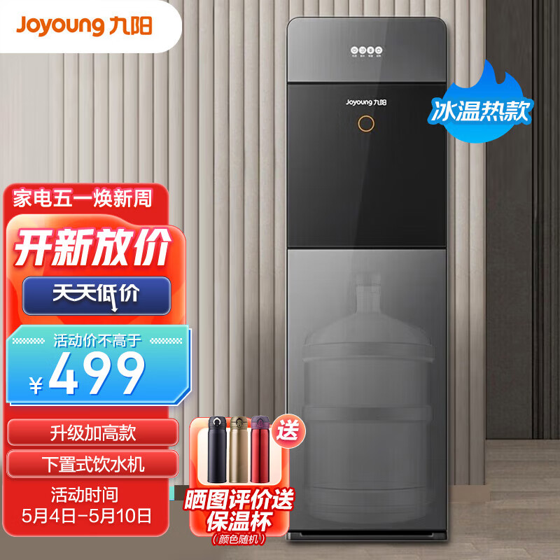 Joyoung 九阳 饮水机 WS500 冷热型 499元
