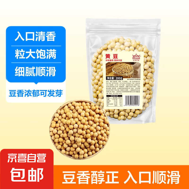 JX 京喜 农家黄豆 大豆 200g 非转基因 0.99元（需用券）