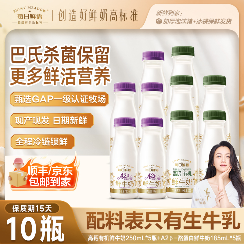 88VIP:每日鲜语 A2β酪蛋白鲜奶5瓶*185ml+高钙有机5*250ml 35.41元