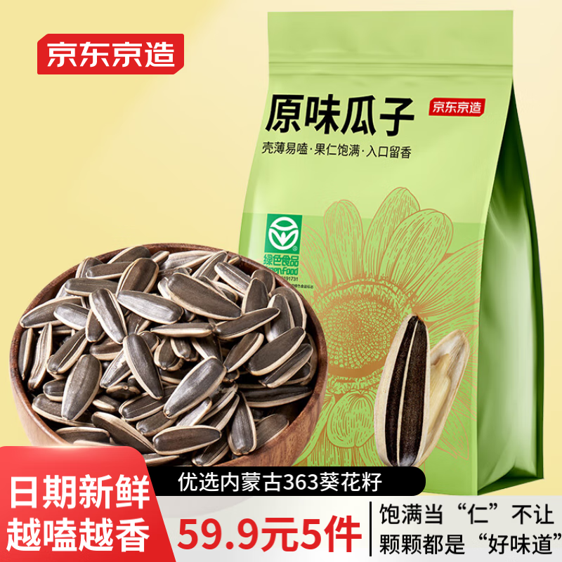 京东京造 原味瓜子 500g 6.9元（需用券）