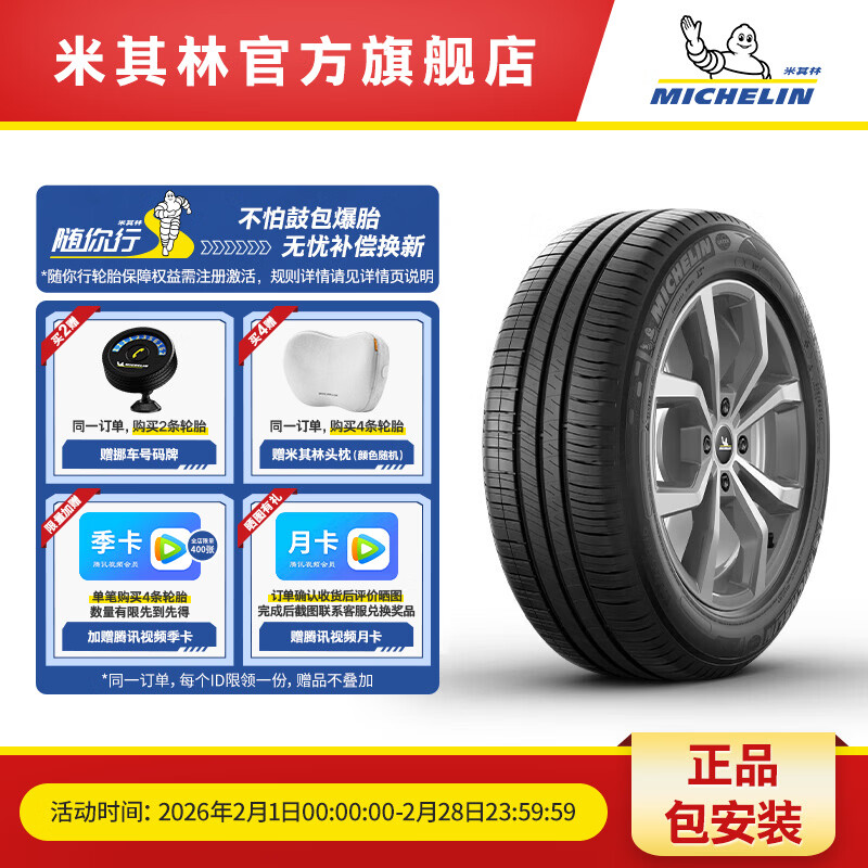 米其林 轮胎195/65R15 91V 韧悦加强版XM2+适配高尔夫雷凌丰田卡罗拉福特 435元