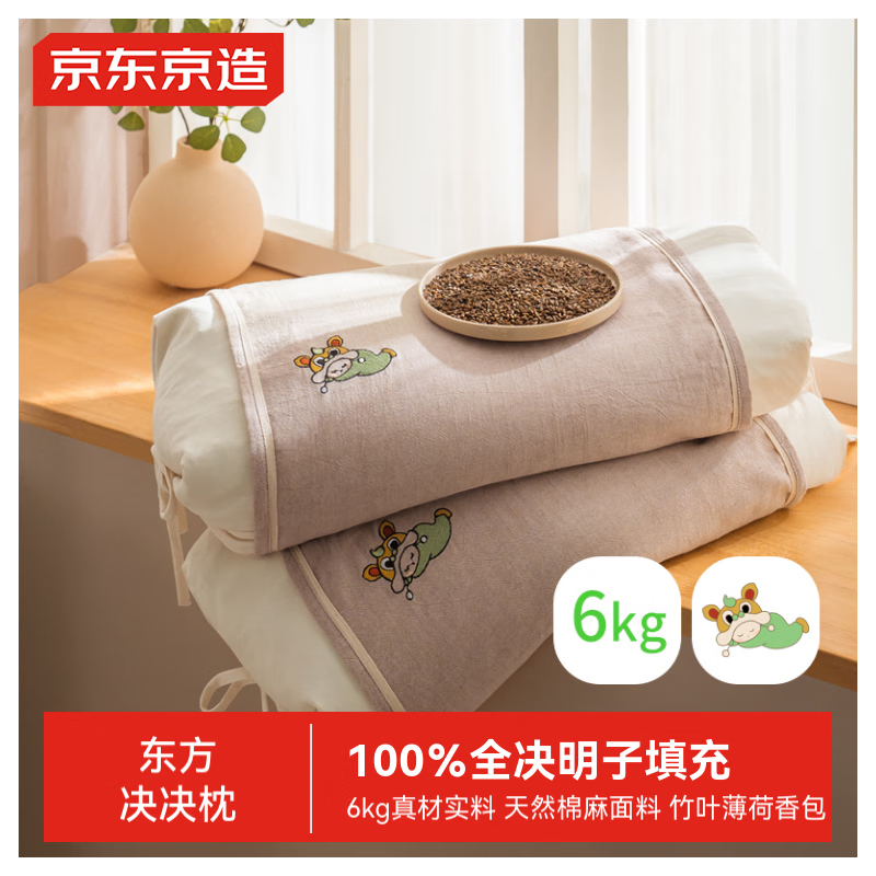 京东京造 100%全决明子填充枕头 决决枕 129元（需用券）