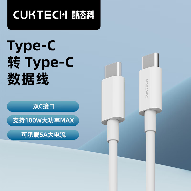 CukTech 酷态科 双Type C数据线 100W 1m 16.9元