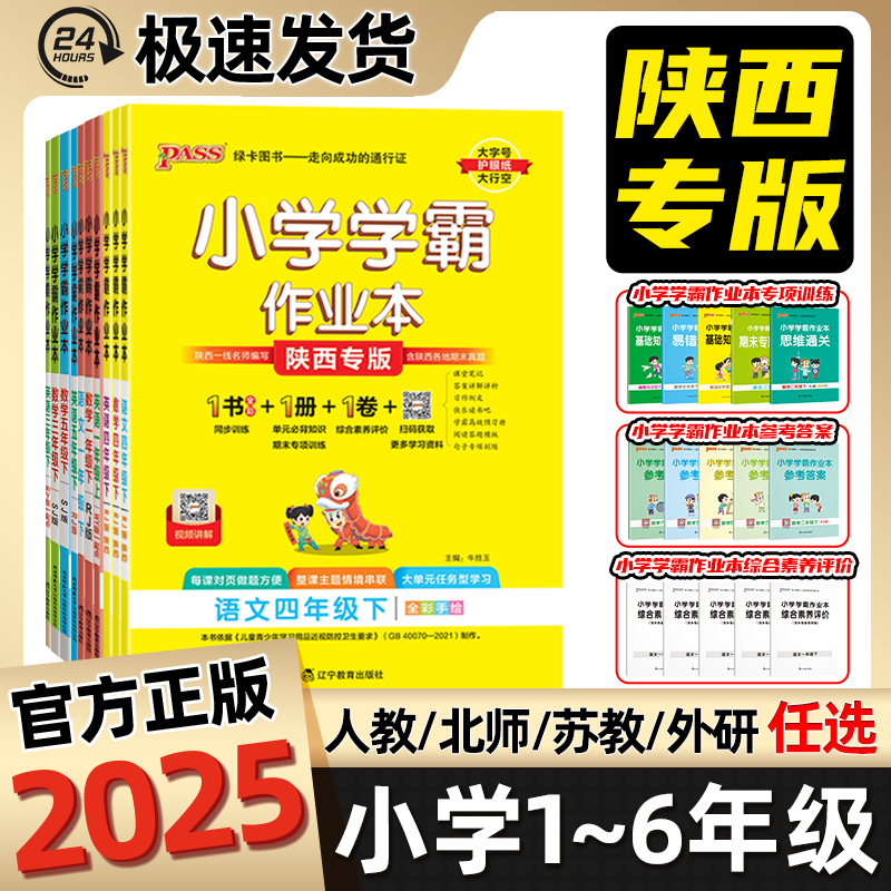 2024春新版pass小学学霸作业本一二三四五六年级上册语文数学英语人教版小