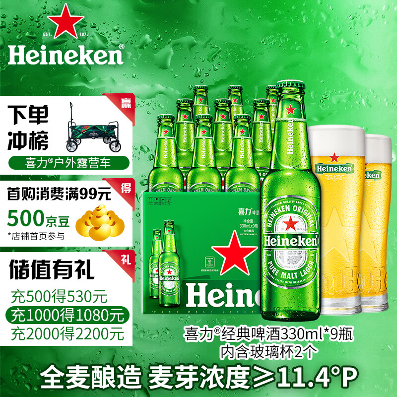 Heineken 喜力 一件66，两件122，喜力经典330ml*9瓶礼盒装（内含玻璃杯2个） ￥6