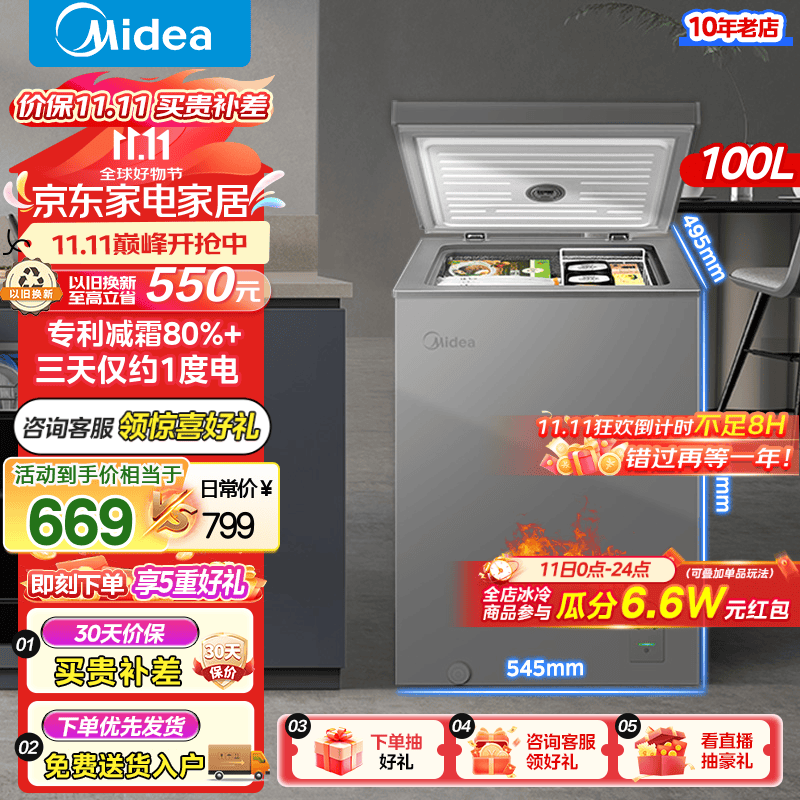 Midea 美的 BD/BC-100KMF 家用小冷柜100L 579元（需用券）