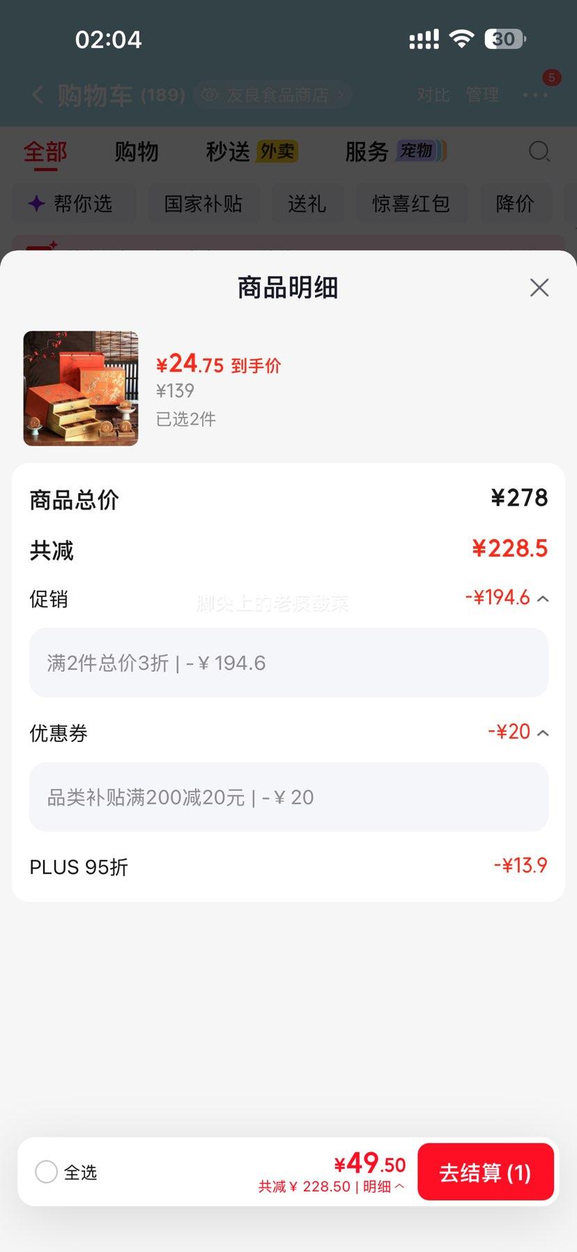 稻香村高端三层月饼礼盒 9味 900g 24.75元/件(共49.5元) - 86线报 稻香村高端三层月饼礼盒 9味 900g 24.75元/件(共49.5元) - 86线报
