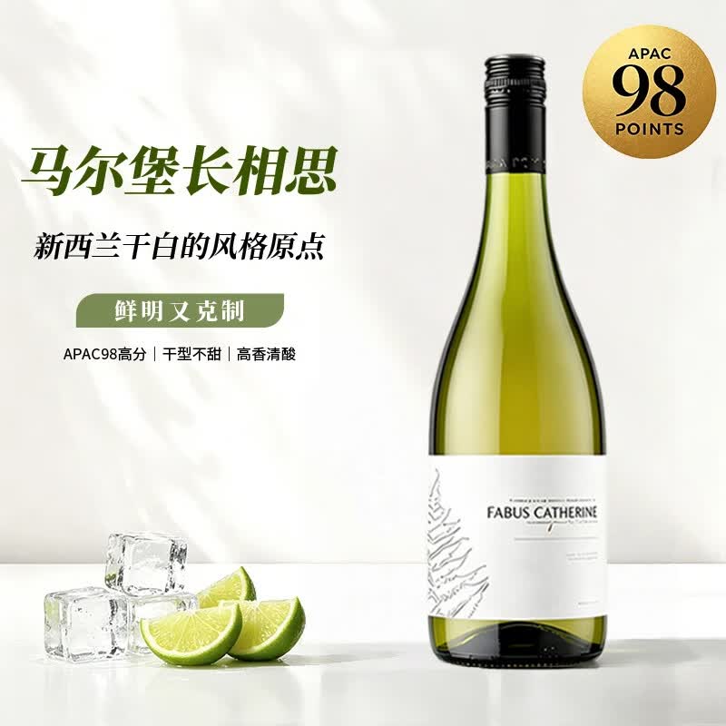 露颂 新西兰进口马尔堡长相思干白葡萄酒单支礼袋 64元