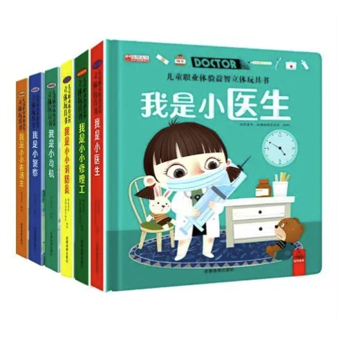 《儿童职业体验益智立体玩具书》（套装全6册） 84元（满400-200，需凑单）