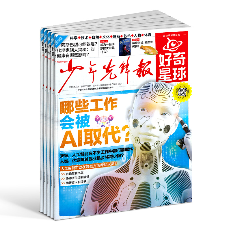 《好奇星球（国内版+国际版）报纸 》（ 2024年1-12月 1年24期） 175元包邮