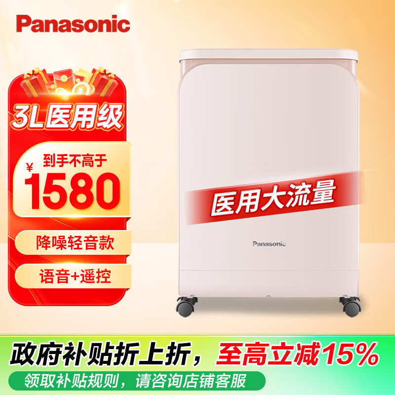 Panasonic 松下 3L制氧机家用带雾化老人医用吸氧机氧气机低分贝降噪ZY-3EW（浅