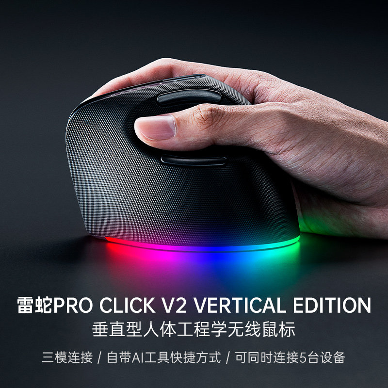 雷蛇 Pro Click V2 Vertical Edition电脑垂直AI三模