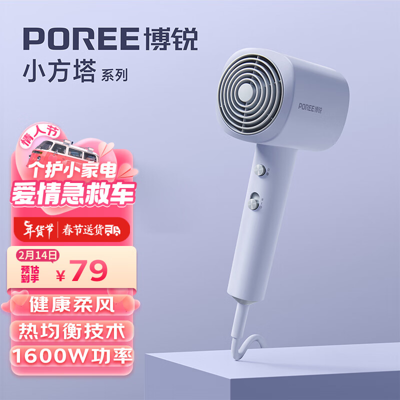 博锐 POREE 电吹风机家 59元