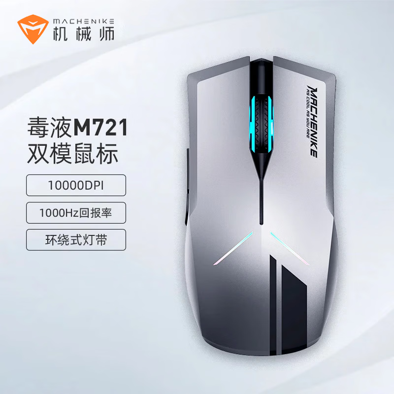机械师 毒液M721双模鼠标-黑色 10000DPI 无线双模游戏鼠标 102元 - 线报酷