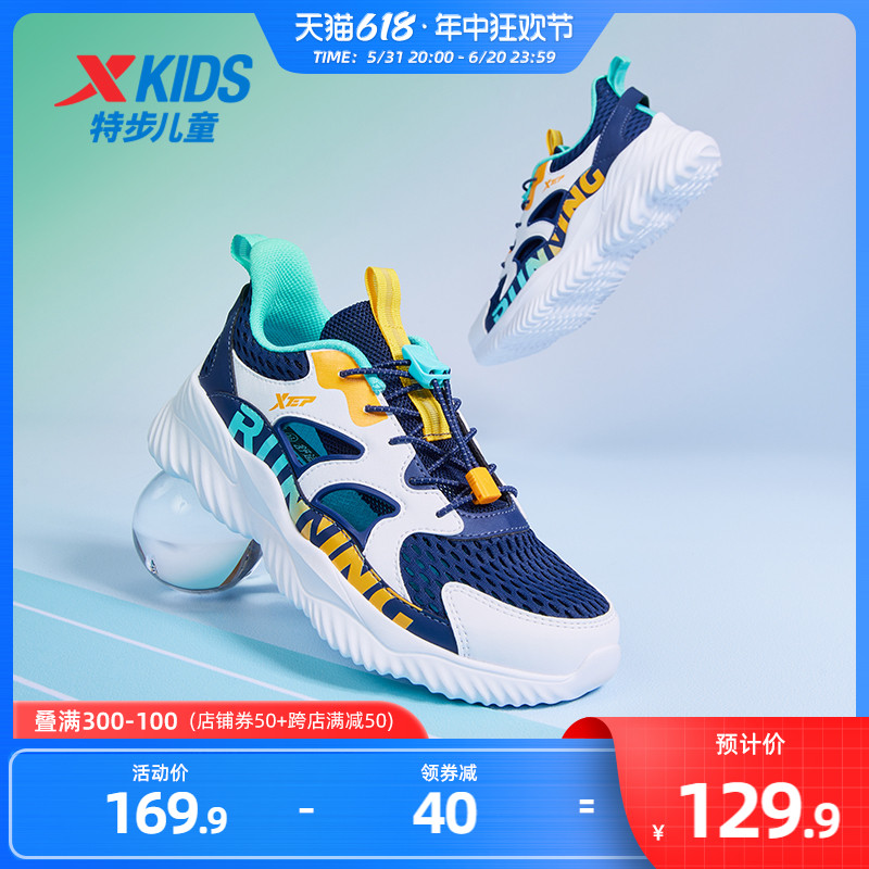 XTEP 特步 男童鞋2024夏季新款跑步鞋儿童运动鞋凉鞋女童鞋中大童框子鞋 129.9