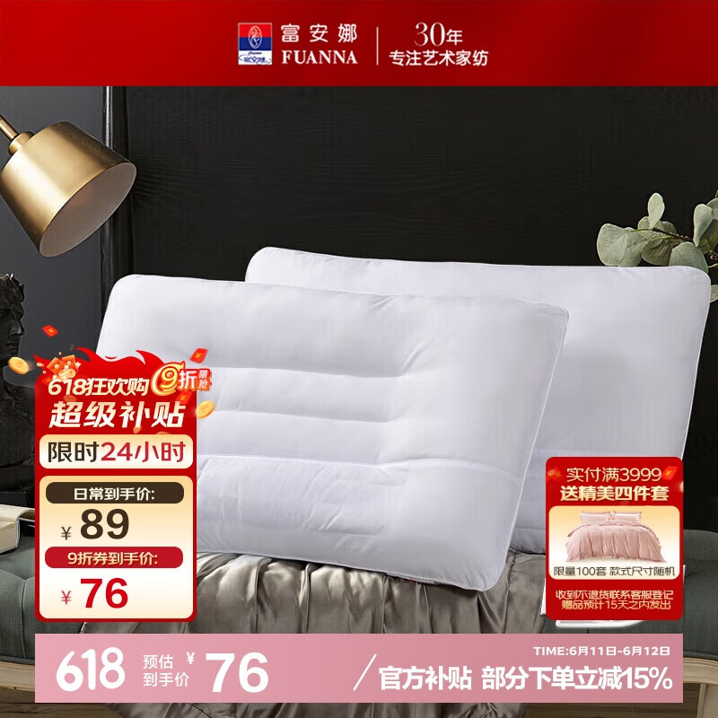 富安娜 决明子舒睡枕 中枕款 一对装 64.14元