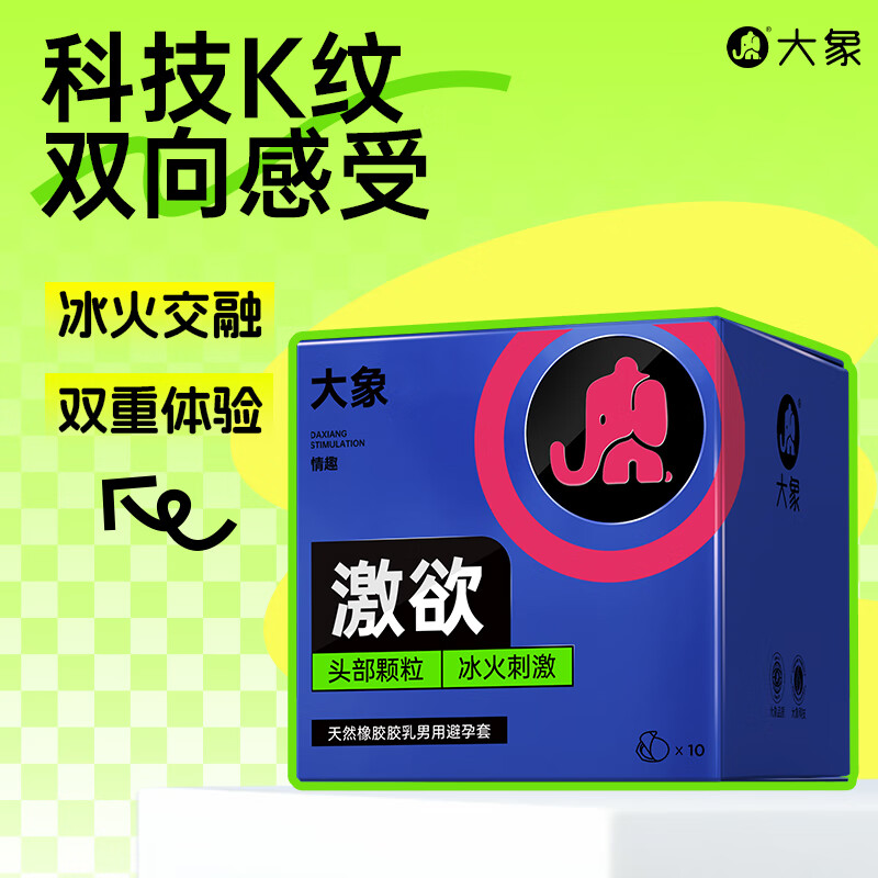 大象 情趣系列安全套 冰火 10只 ￥14.9